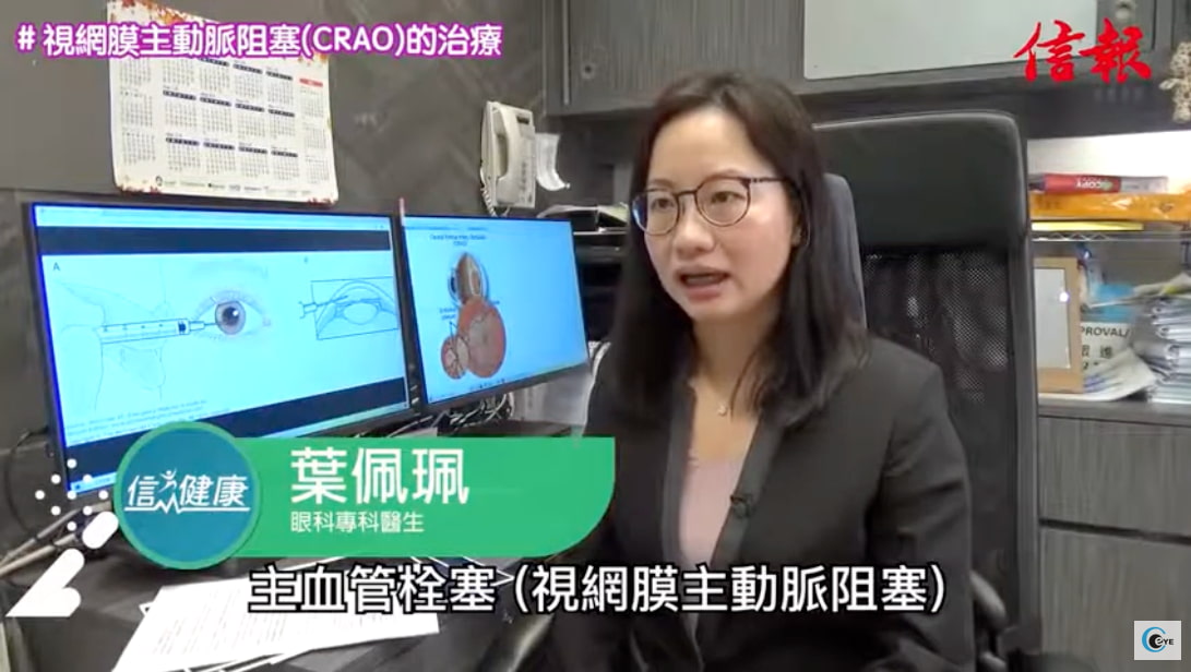 【訪問】信健康：詳解眼中風