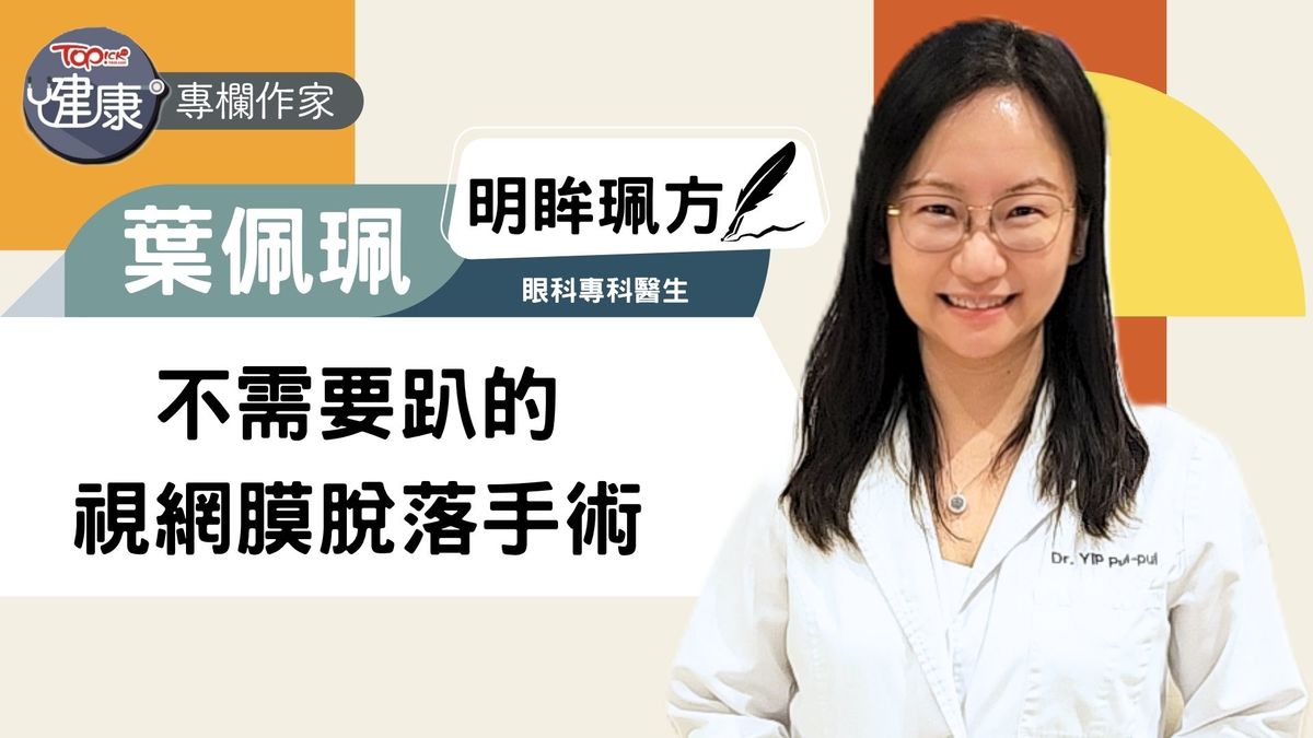 經濟日報：不需要趴的視網膜脫落手術